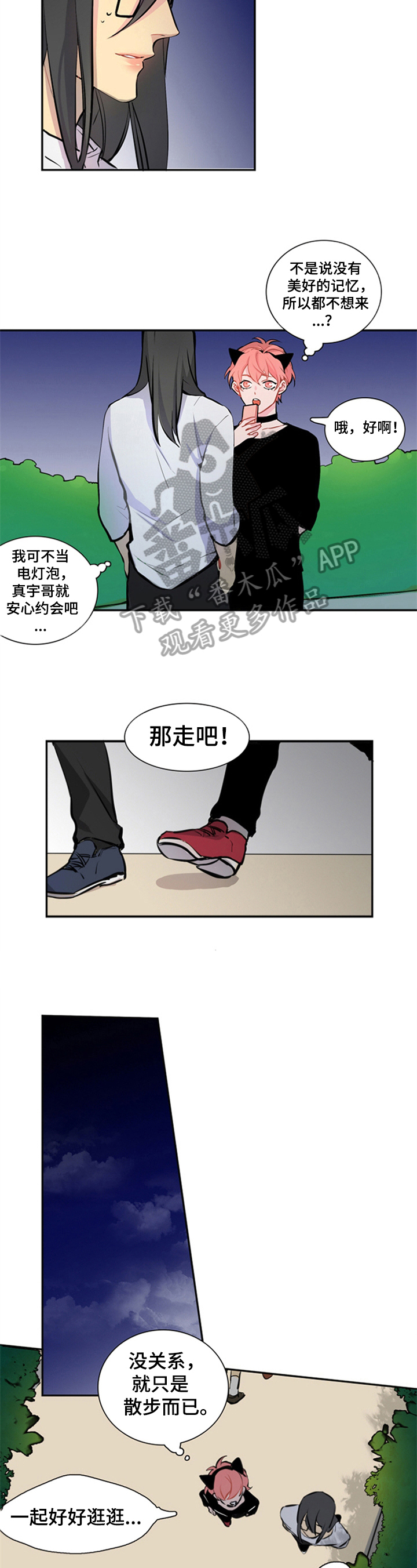 妃比寻常王爷承让了免费阅读笔趣阁漫画,第31章：散步1图