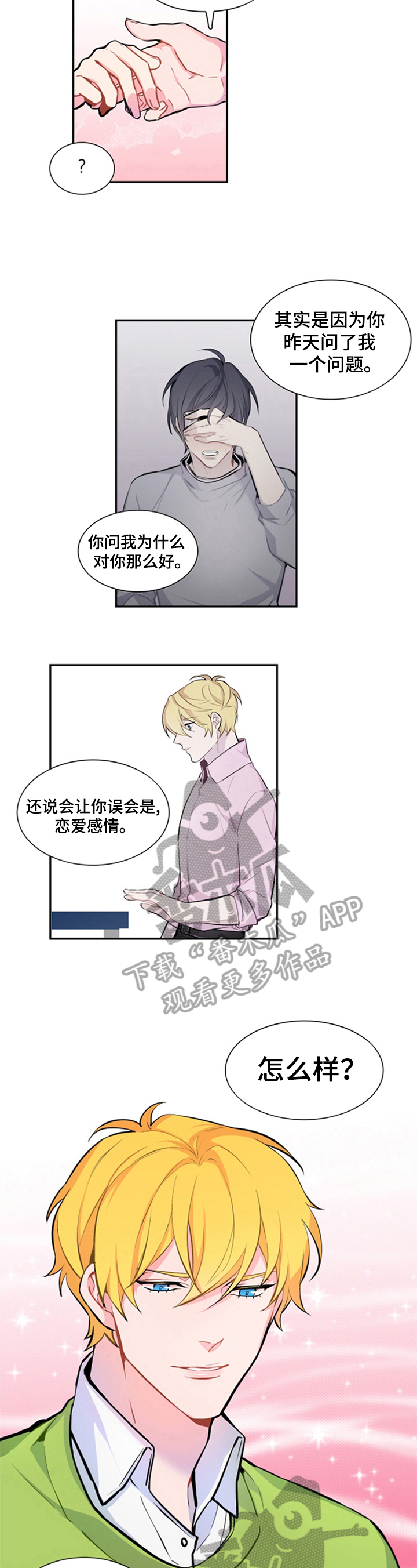 非比寻常窗帘加盟靠谱吗漫画,第33章：约会2图