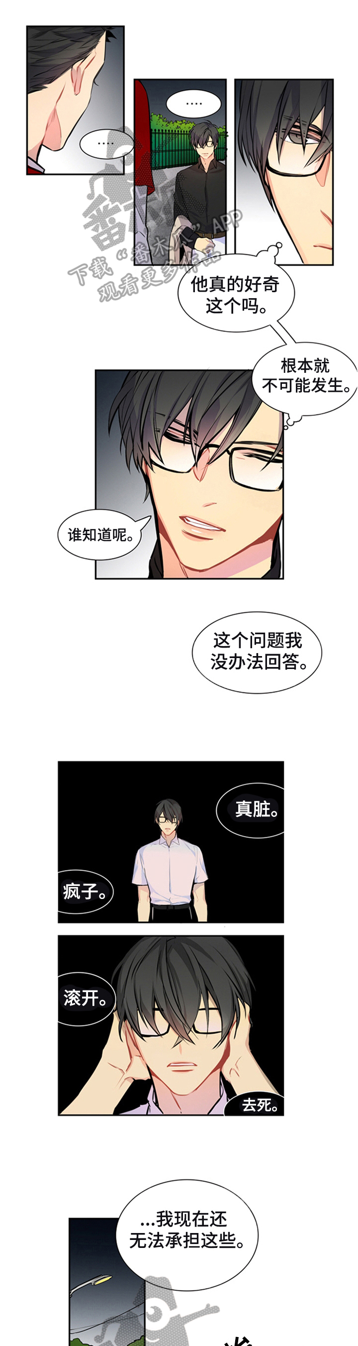 非比寻常漫画,第39章：在意1图