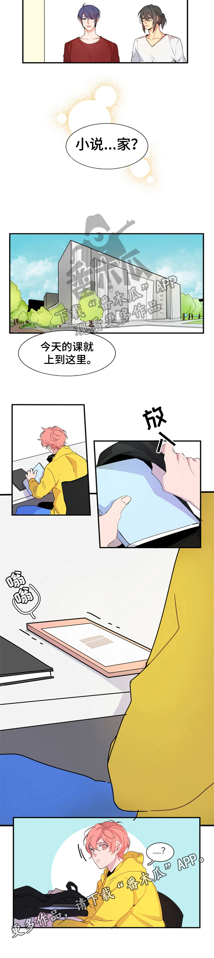 非比寻常漫画,第4章：新舍友2图