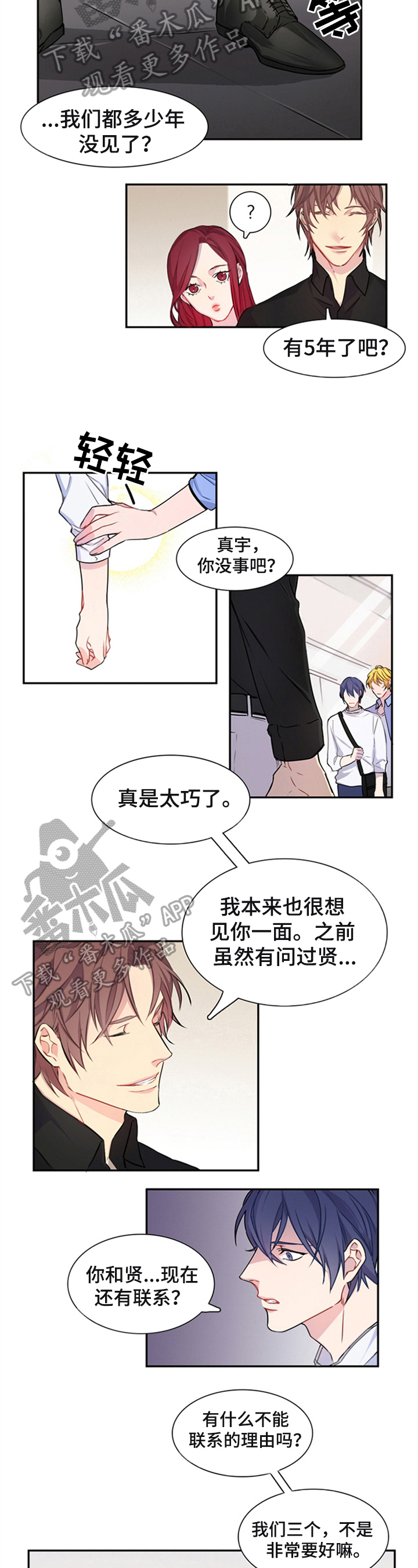 非比寻常的一天漫画,第19章：前男友2图