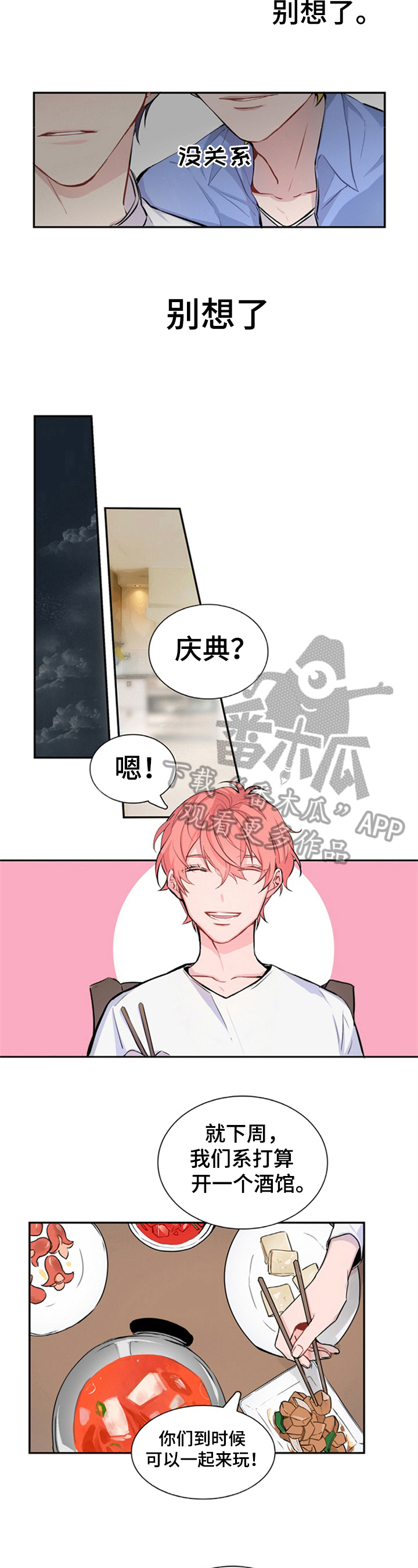 非比寻常拼音漫画,第21章：邀请1图