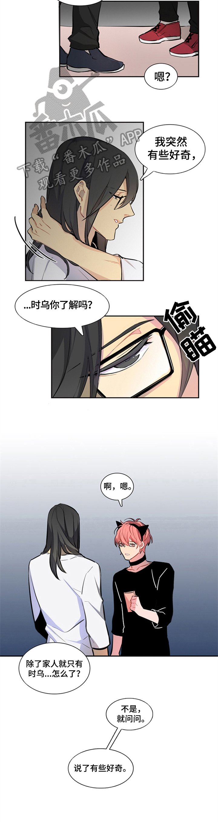 非比寻常公司漫画,第28章：回避2图