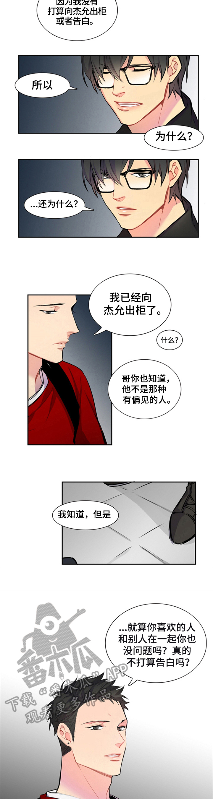 非比寻常和非同寻常的区别漫画,第38章：生气1图