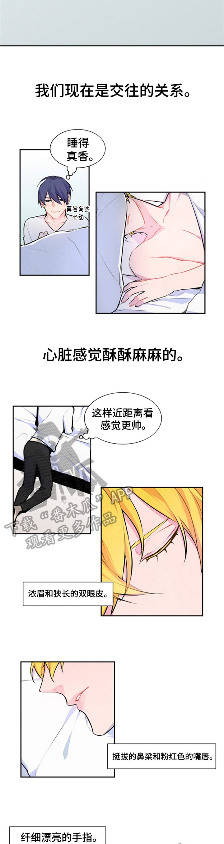 非比寻常漫画,第44章：交往关系2图