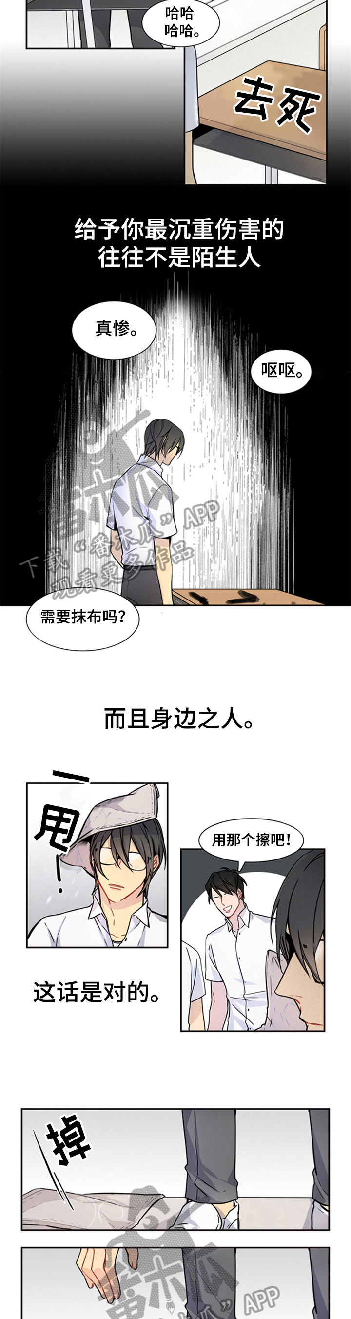 非比寻常的意思是漫画,第23章：存疑1图