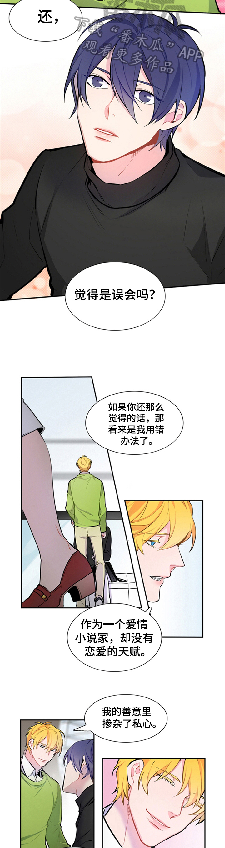 非比寻常窗帘加盟靠谱吗漫画,第33章：约会1图