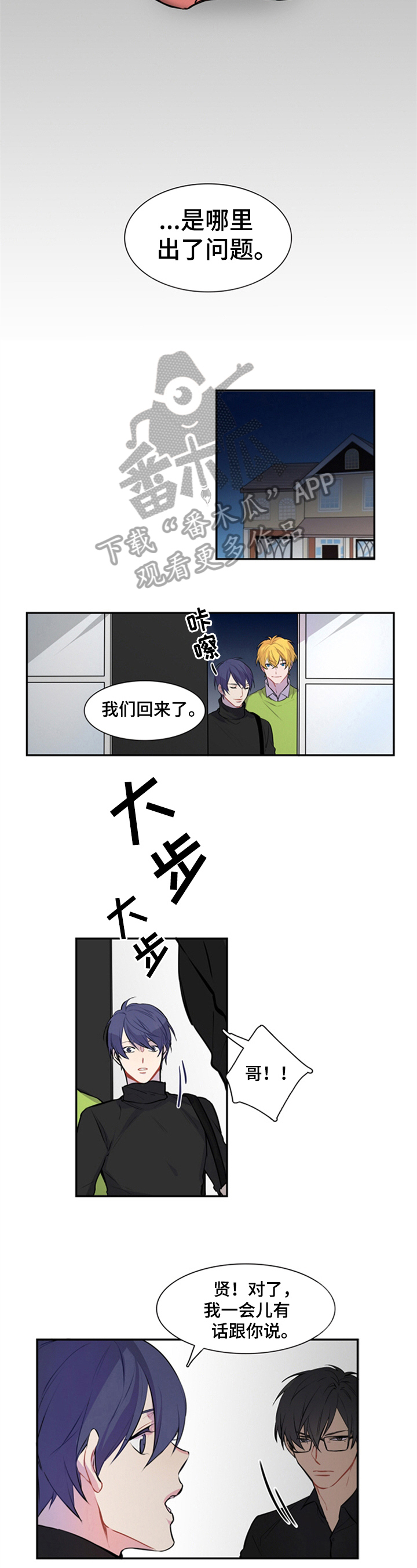 非同寻常漫画,第41章：寻求帮助2图