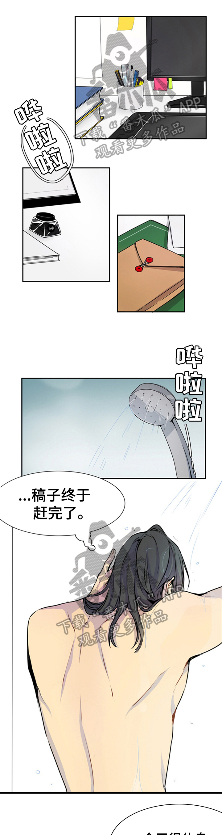 非比寻常漫画,第7章：悠闲1图