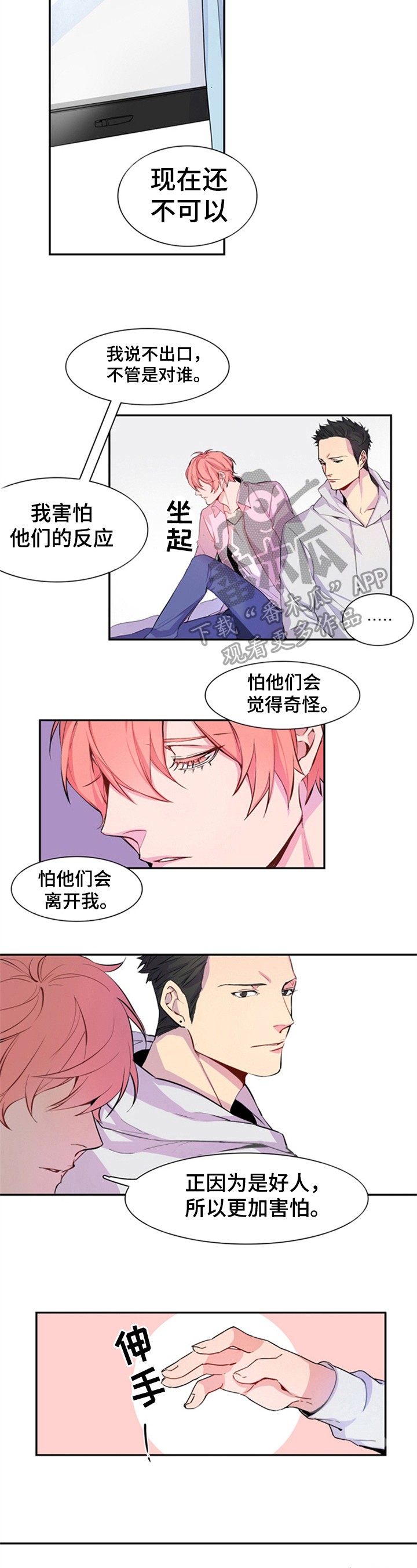 非比寻常的漫画,第9章：担忧2图