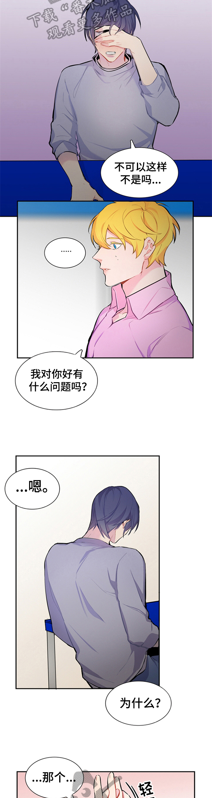 非比寻常和非同寻常的区别漫画,第30章：一个人的善意2图