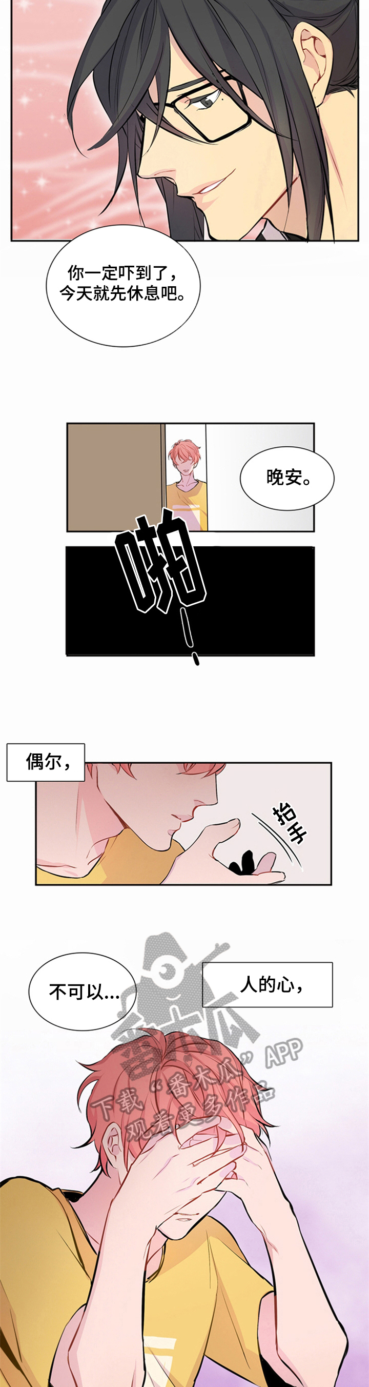 妃比寻常王爷承让了在线免费阅读小说漫画,第17章：动摇2图