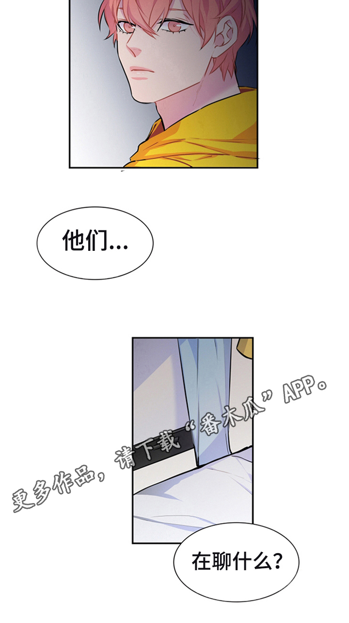 非比寻常--常安漫画,第39章：在意2图