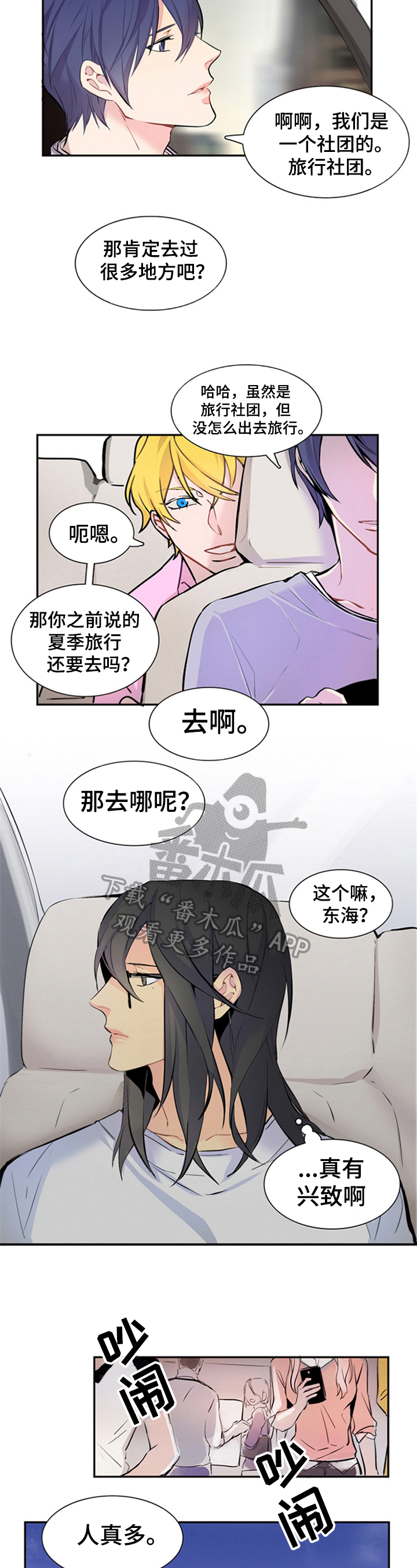 非比寻常窗帘品牌价位漫画,第24章：庆典2图