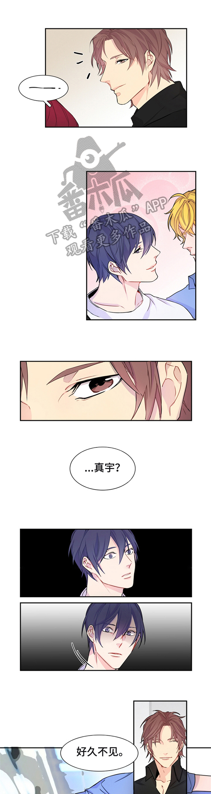 非比寻常漫画,第19章：前男友1图