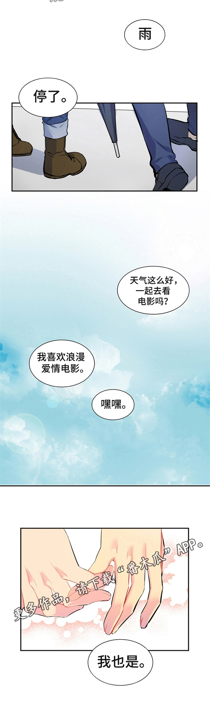 非同寻常漫画,第47章：牵手2图