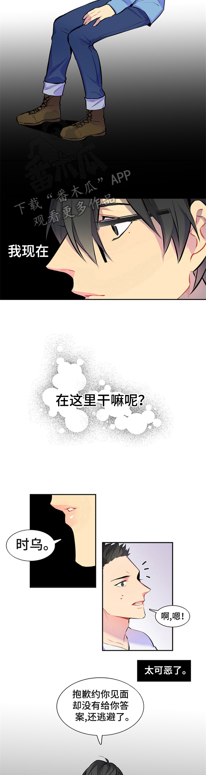 非同寻常漫画,第47章：牵手1图