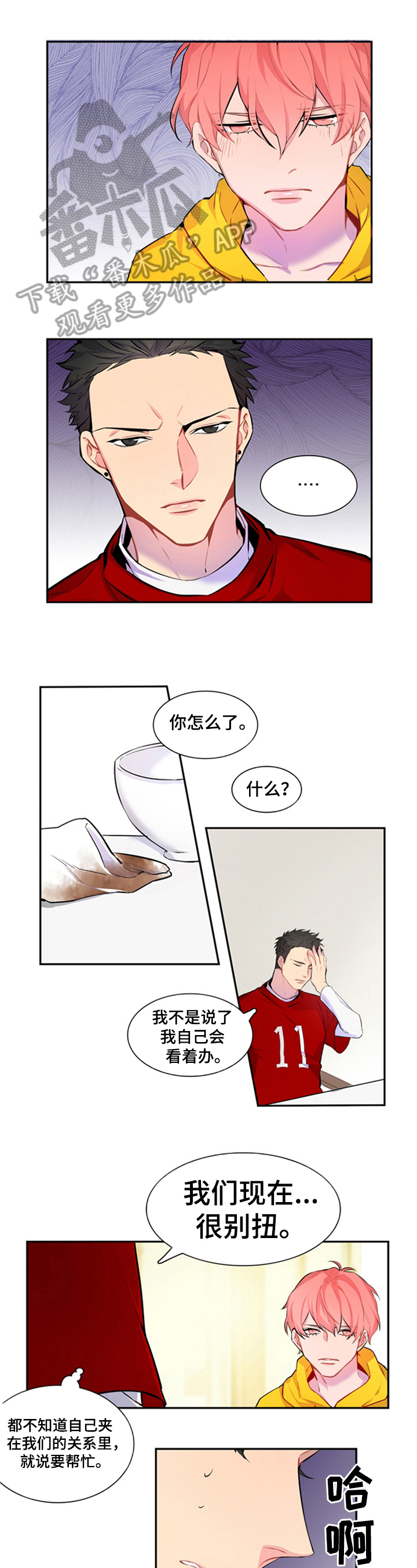 非比寻常漫画,第36章：新造型1图