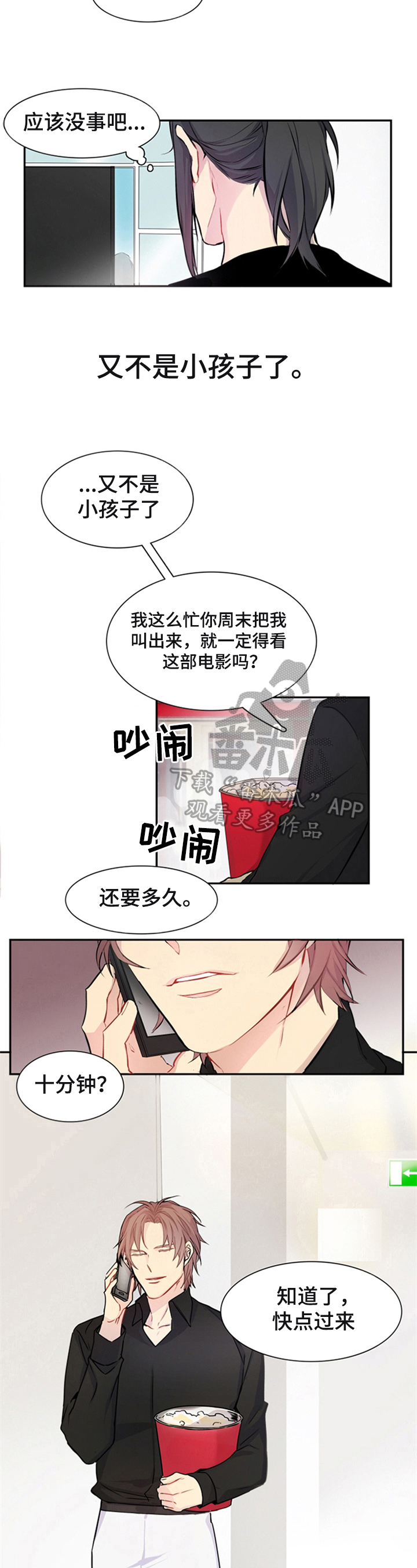 非比寻常抖音直播间漫画,第18章：看电影1图