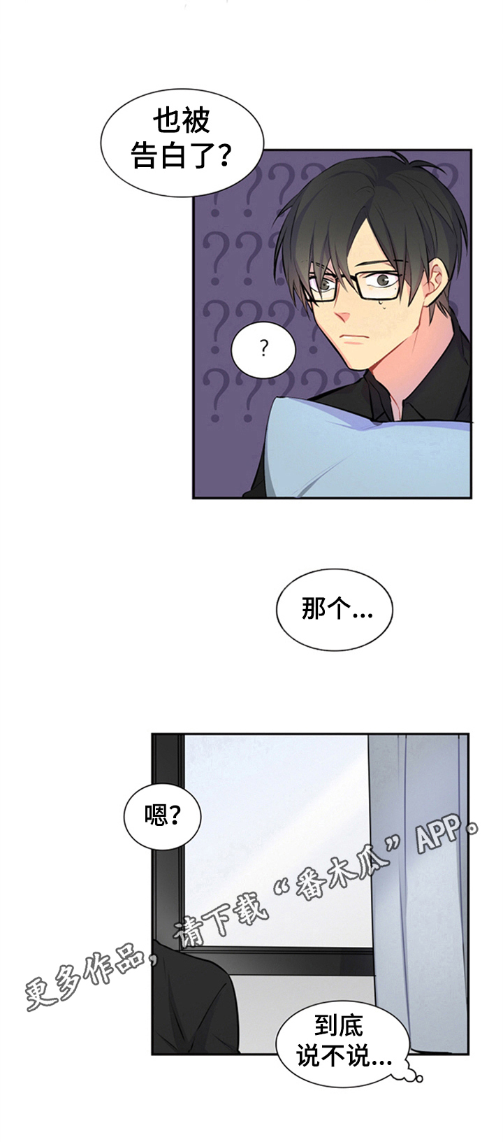 非比寻常窗帘属于什么档次漫画,第42章：建议2图