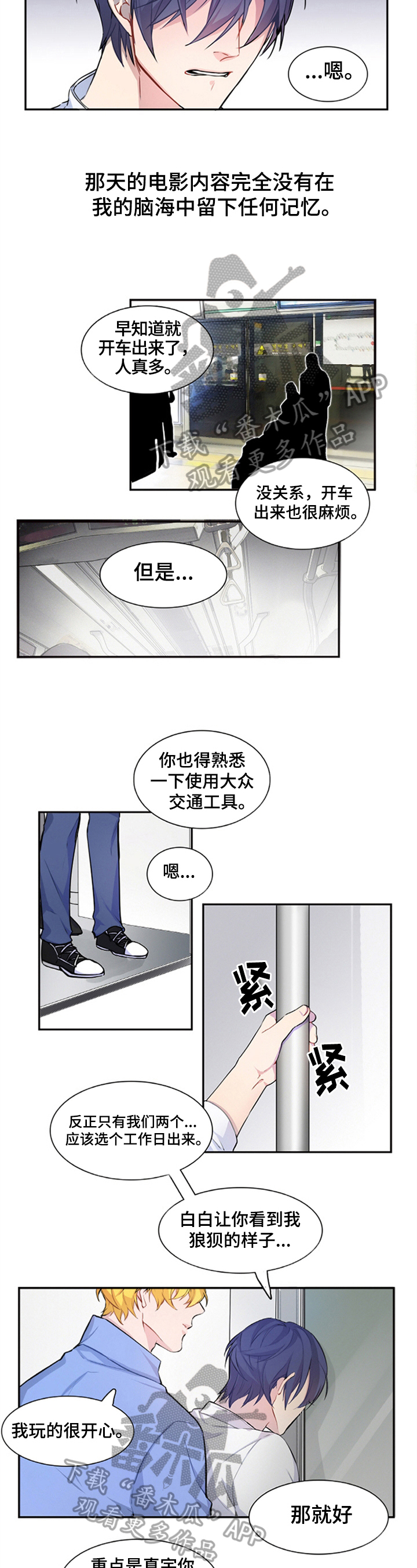 非比寻常的一天漫画,第20章：不问1图