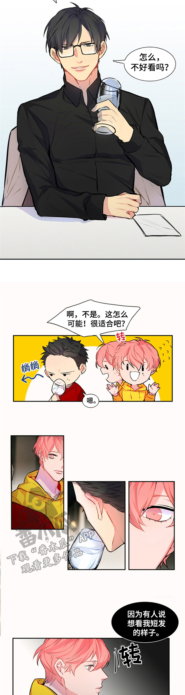 妃比寻常王爷承让了免费阅读笔趣阁漫画,第37章：单独聊聊1图