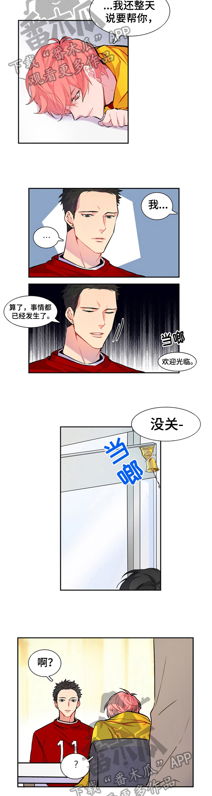 非比寻常的海参漫画,第36章：新造型1图