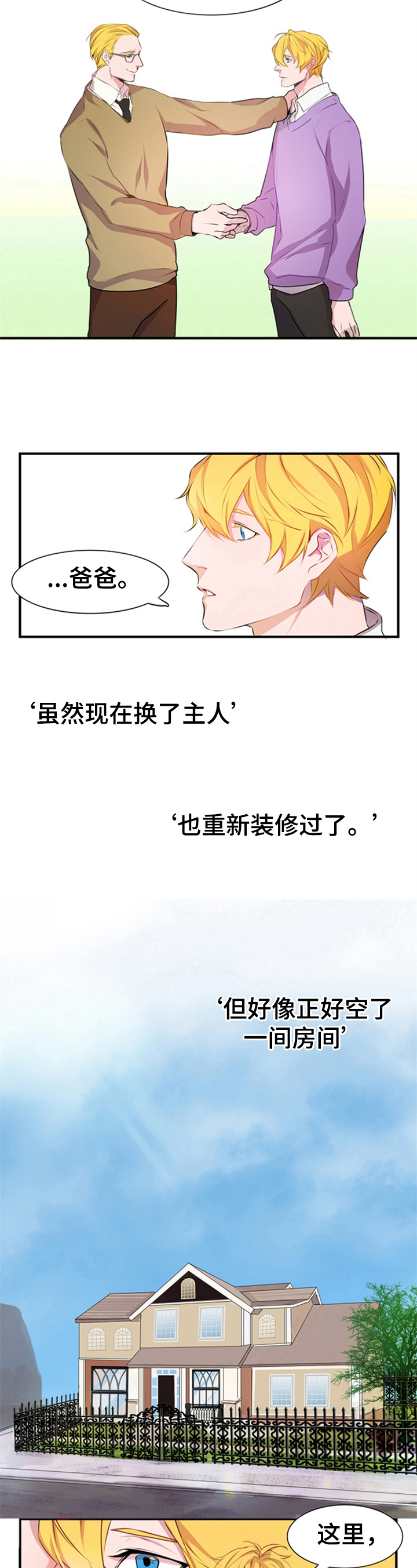 非比寻常指的是什么意思漫画,第3章：来历1图