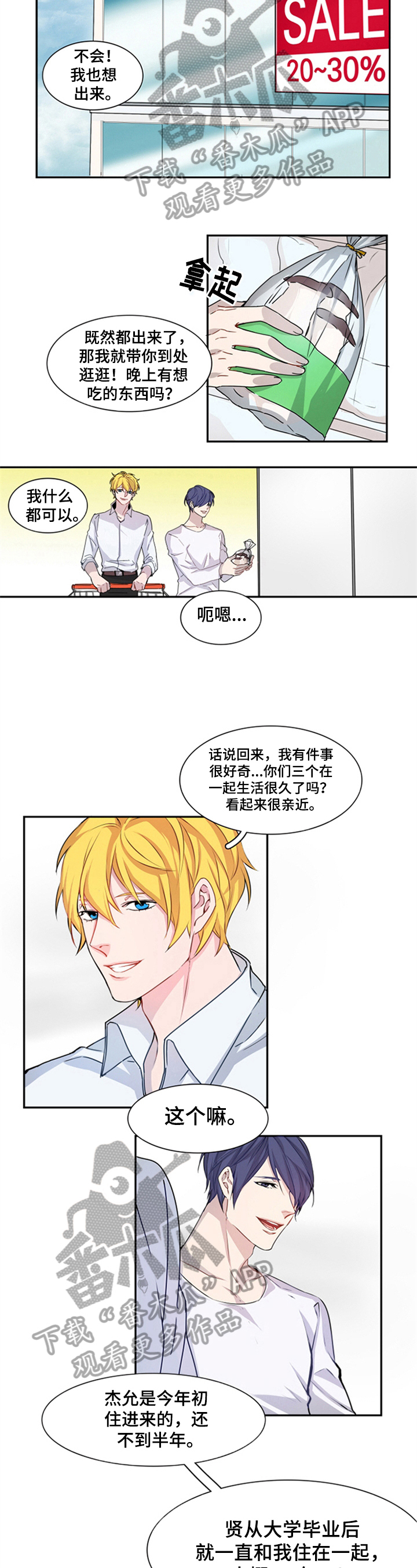 非比寻常的幸运漫画,第8章：形象1图