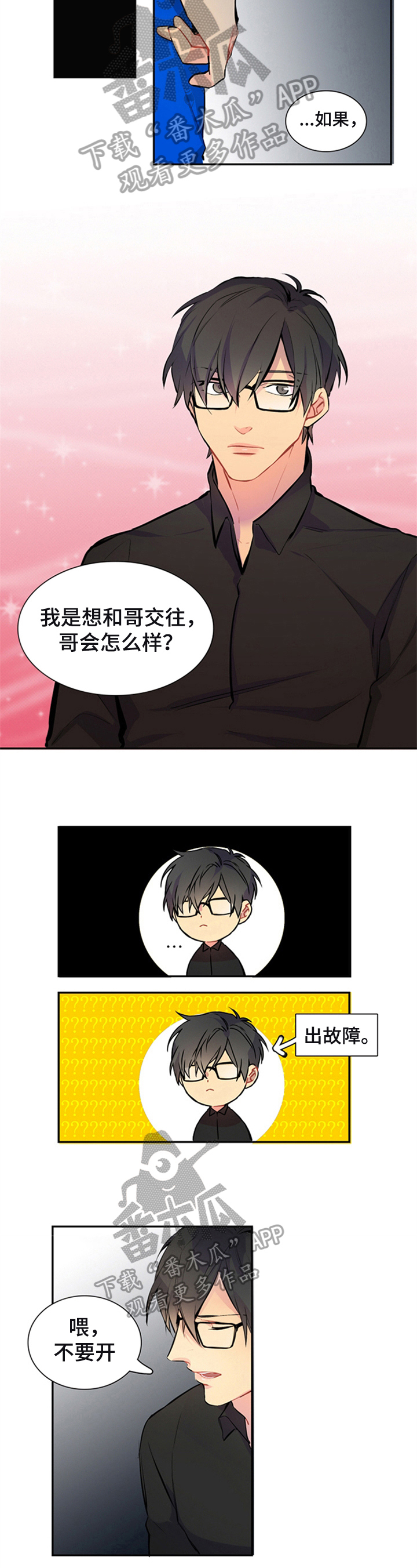 非比寻常--常安漫画,第39章：在意1图