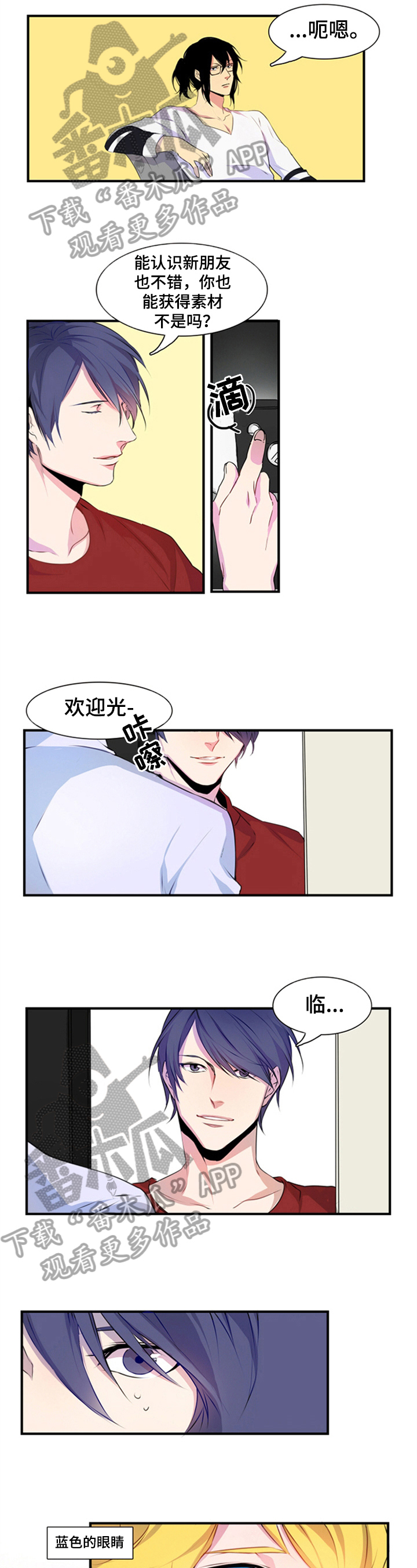 非比寻常漫画,第4章：新舍友2图