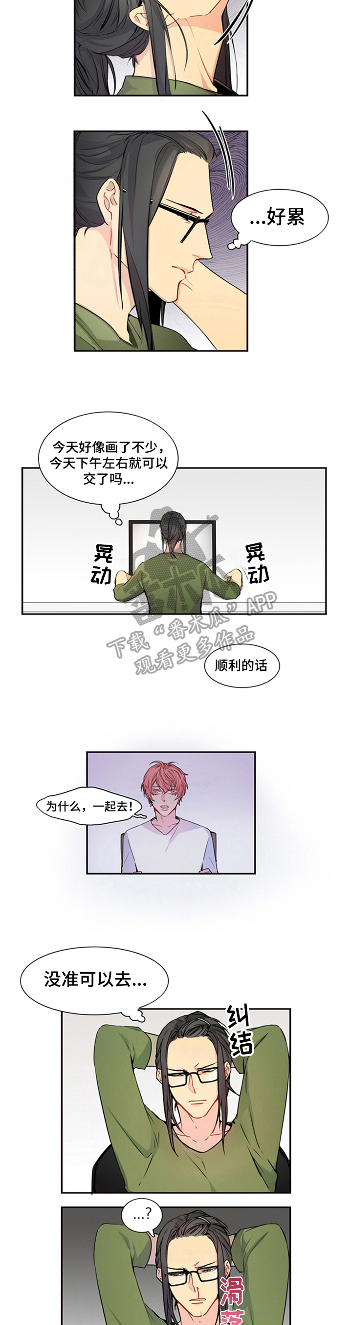 非比寻常抖音漫画,第22章：不去1图