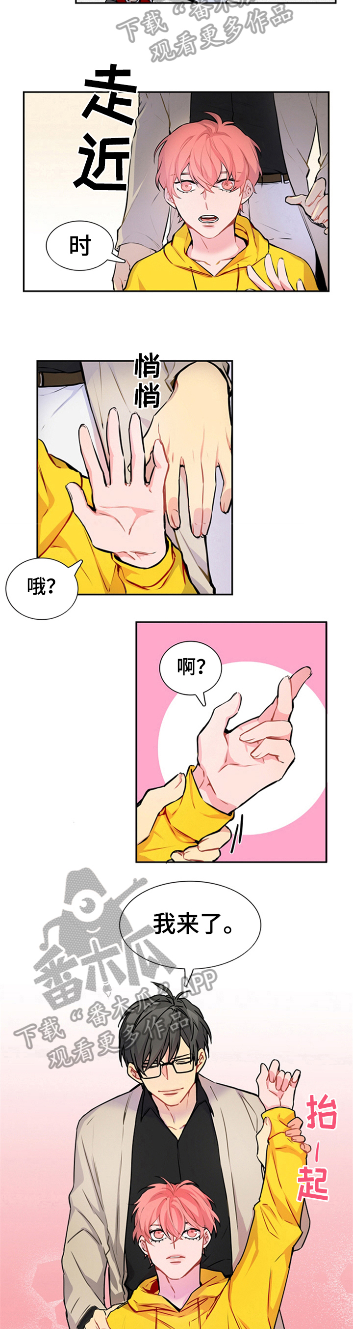 非比寻常梦丹青漫画,第36章：新造型1图