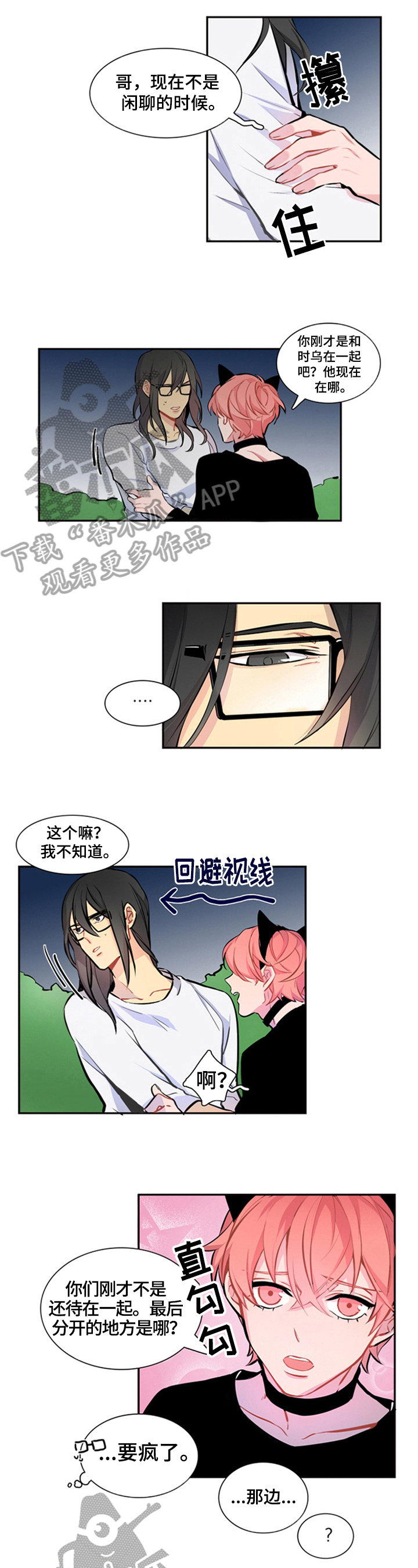 非比寻常公司漫画,第28章：回避1图