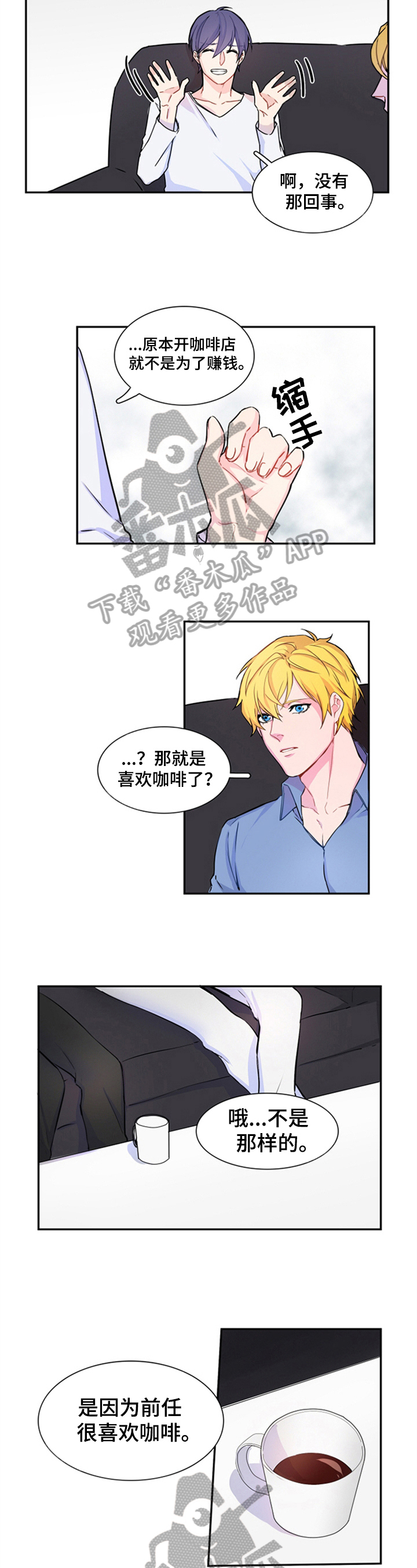 非比寻常漫画,第13章：在意2图