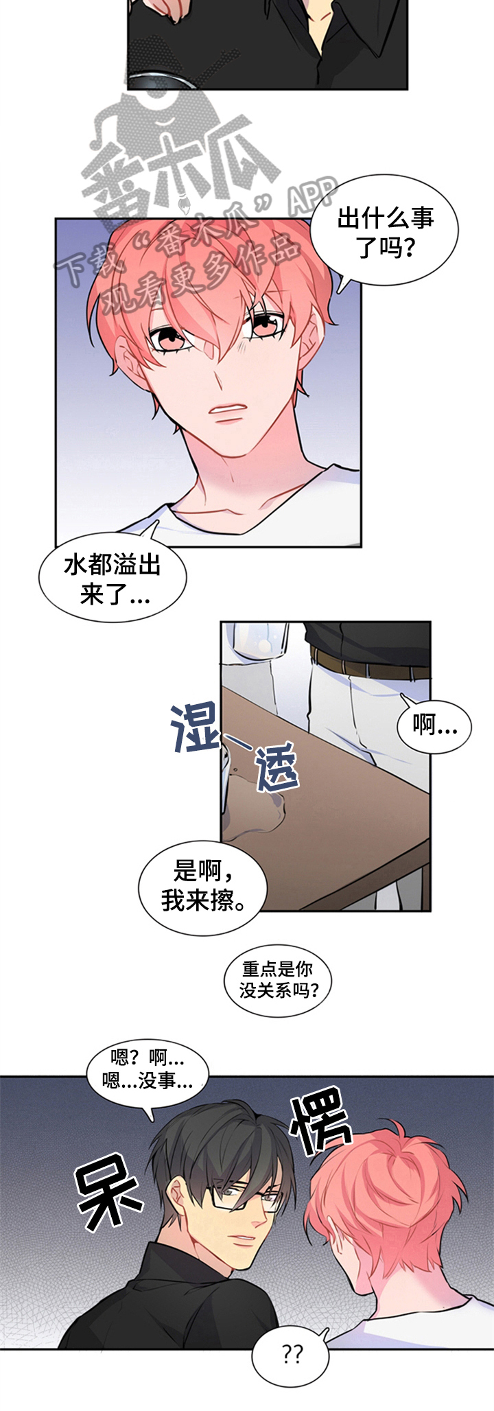 非比寻常不比寻常漫画,第40章：心事1图