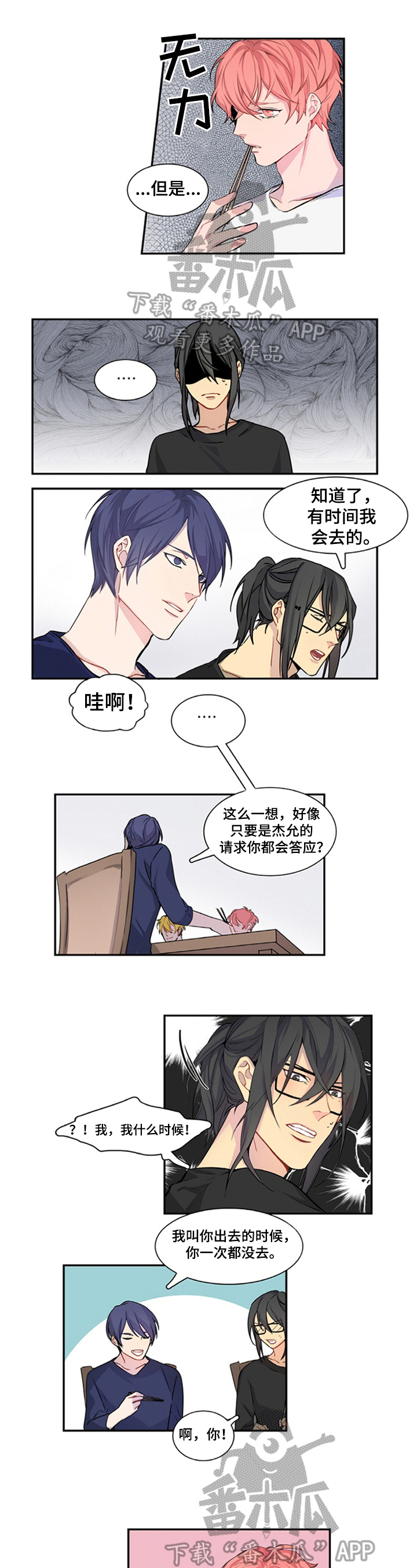 非比寻常漫画,第22章：不去1图