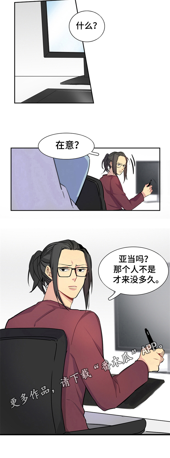 非比寻常出处漫画,第13章：在意1图