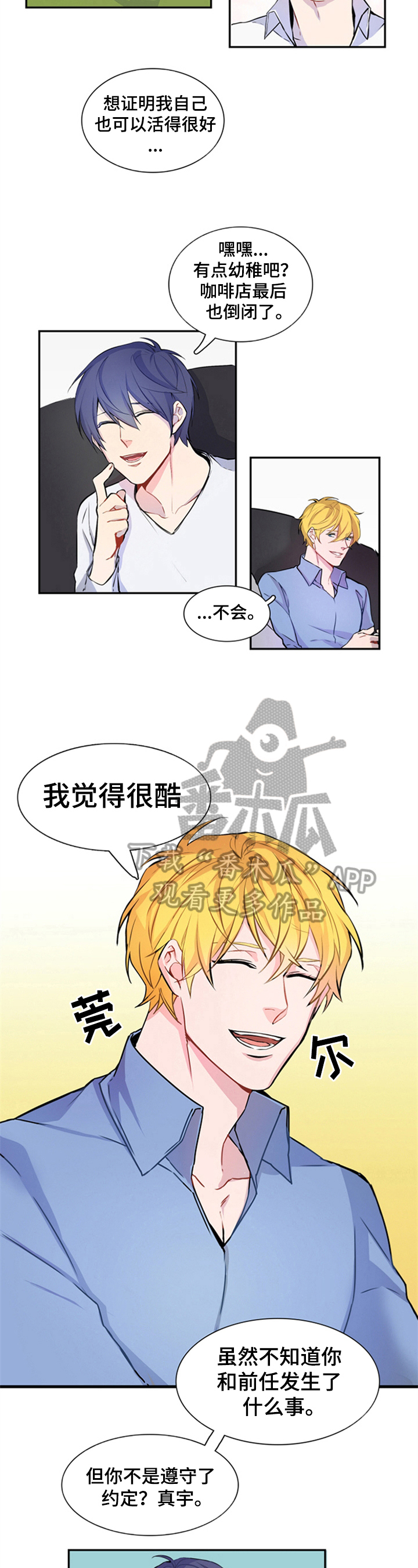 非比寻常的风景作文800字漫画,第13章：在意2图