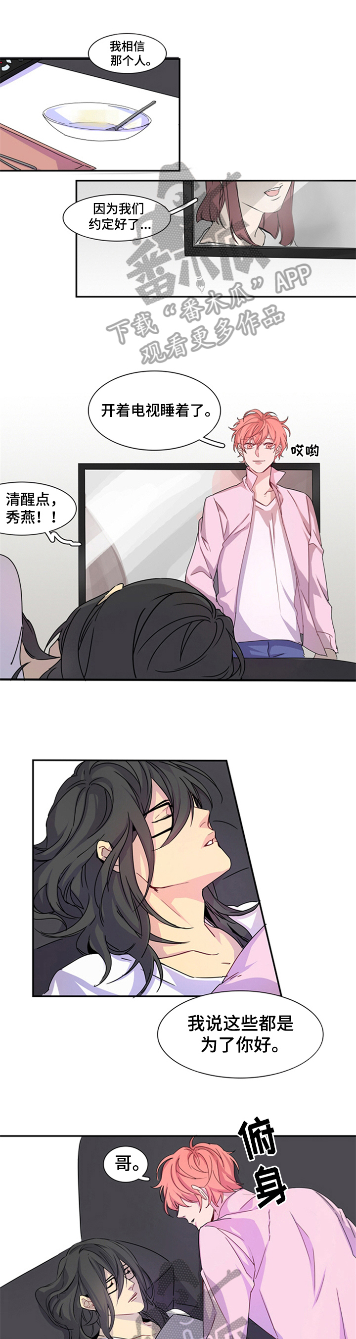 非比寻常漫画,第8章：形象1图