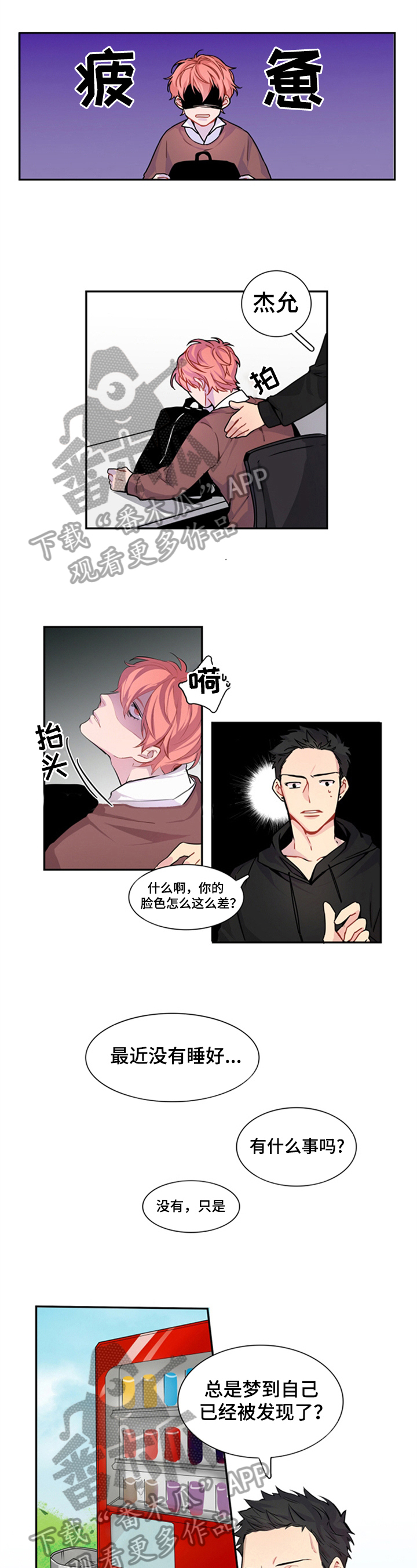 非比寻常漫画,第15章：服装1图