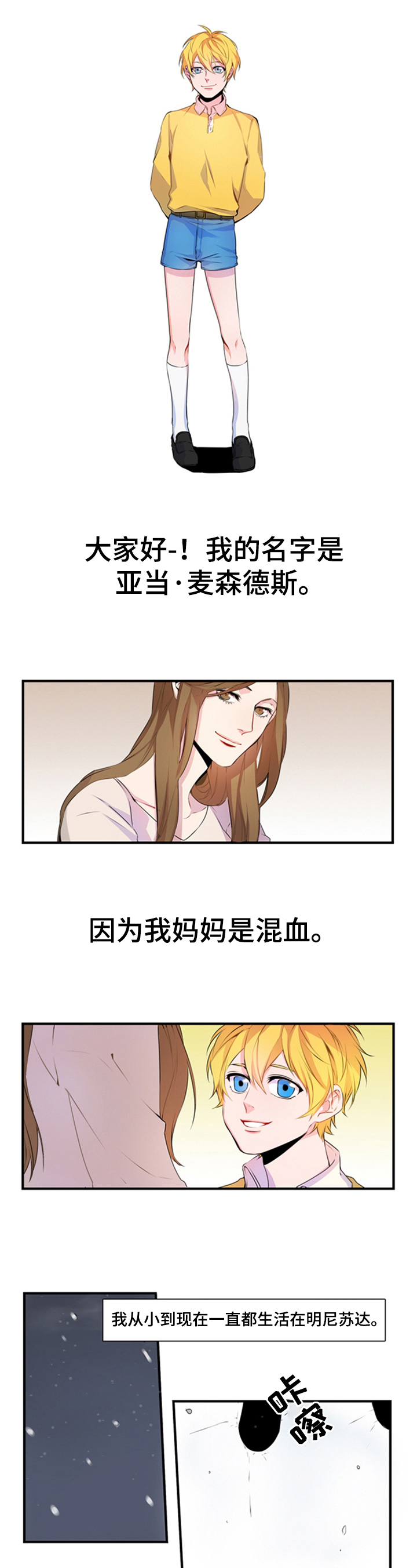 非比寻常公司漫画,第3章：来历1图