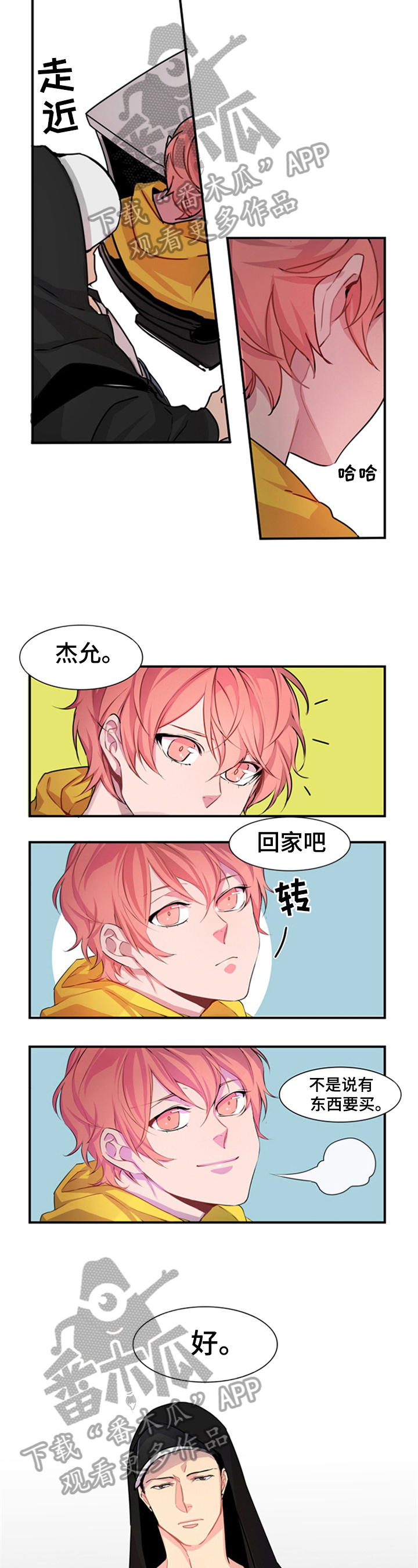 非比寻常和非同寻常的区别漫画,第5章：庆祝2图