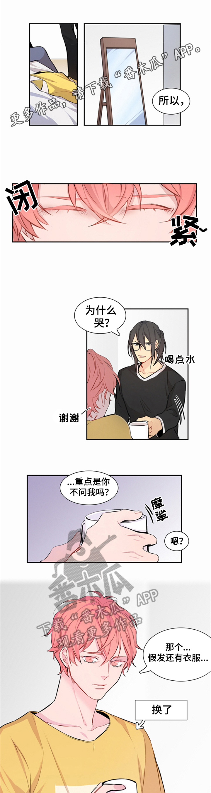 妃比寻常王爷承让了在线免费阅读小说漫画,第17章：动摇1图