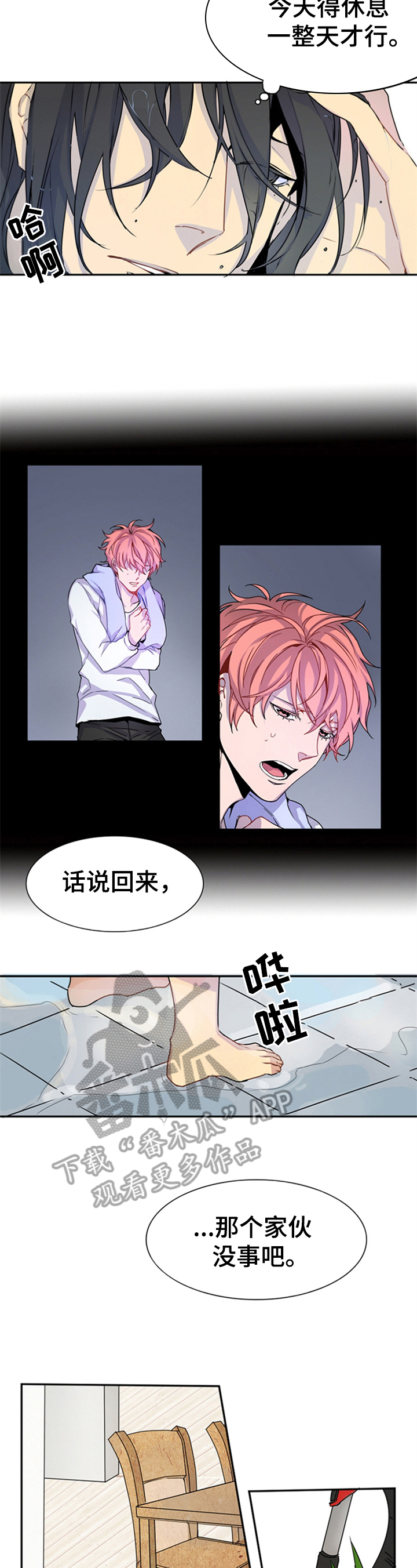 非比寻常漫画,第7章：悠闲2图