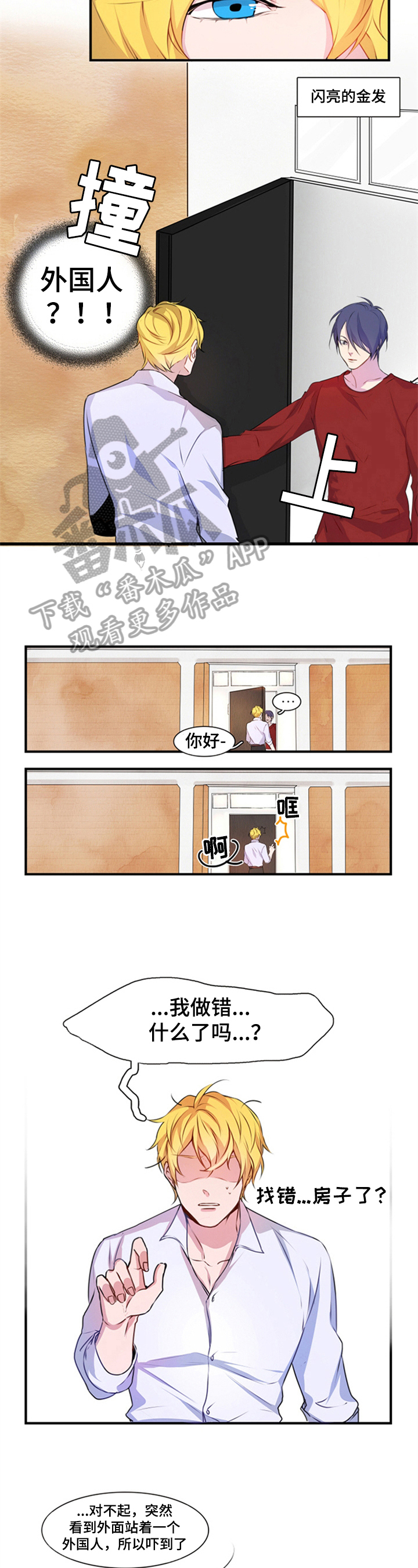 非比寻常漫画,第4章：新舍友1图