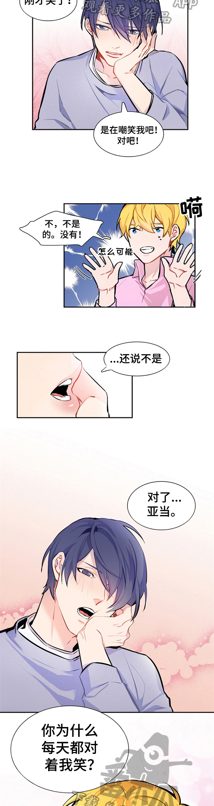 非比寻常的遇见漫画,第29章：提问2图