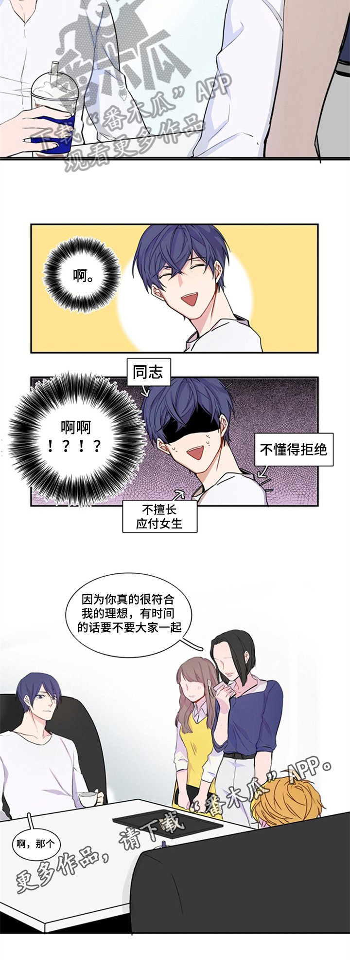 非比寻常的茶叶袋漫画,第10章：被搭讪2图