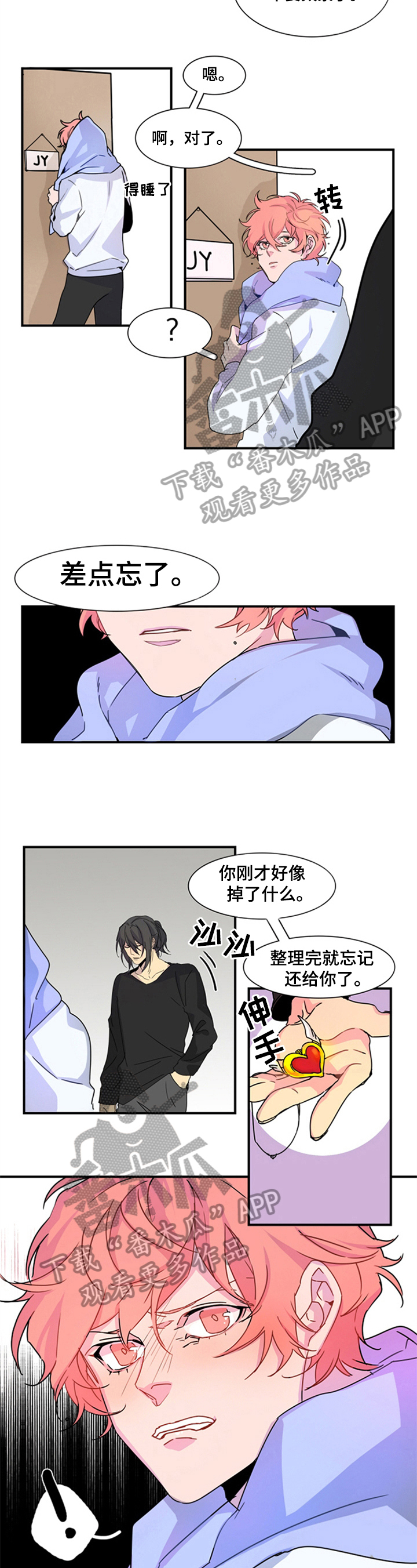 非比寻常和非同寻常的区别漫画,第6章：秘密2图