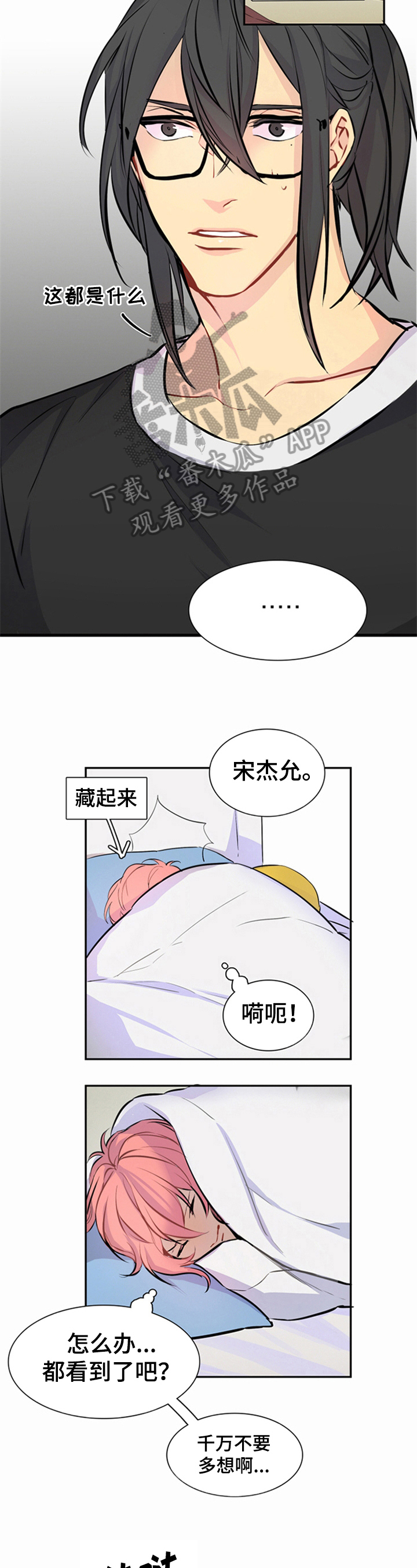 非比寻常漫画,第16章：哭泣2图